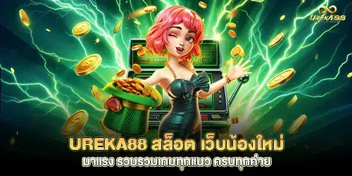 ureka88 Baccarat, a genuine website, real money, 100% live from abroad